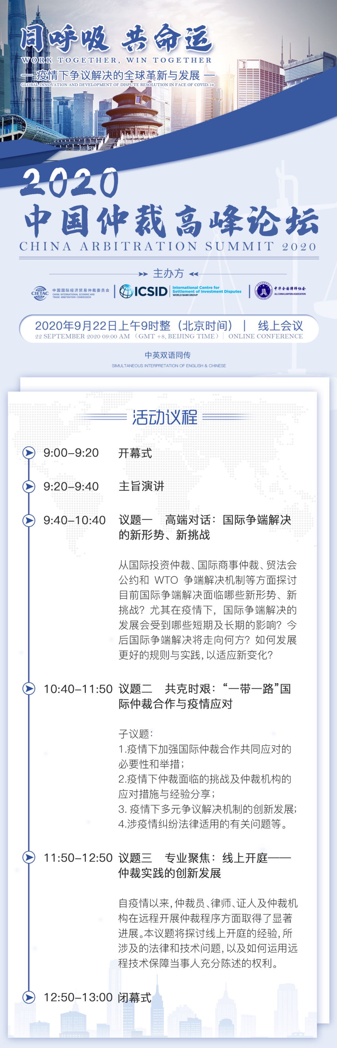重磅通知】2020年中国仲裁高峰论坛将于9月22日盛大开幕-中国国际经济贸易仲裁委员会